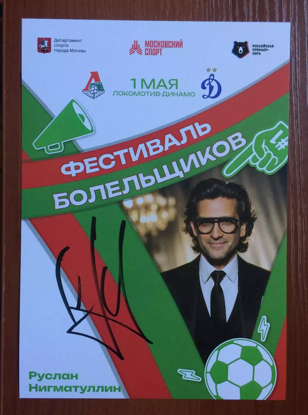 Автограф Руслан Нигматуллин 1