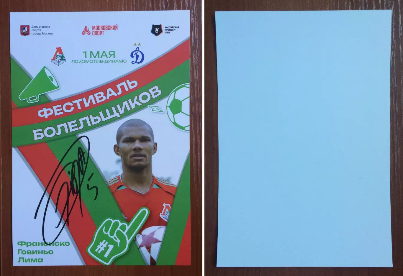 Автограф Франсиско Лима