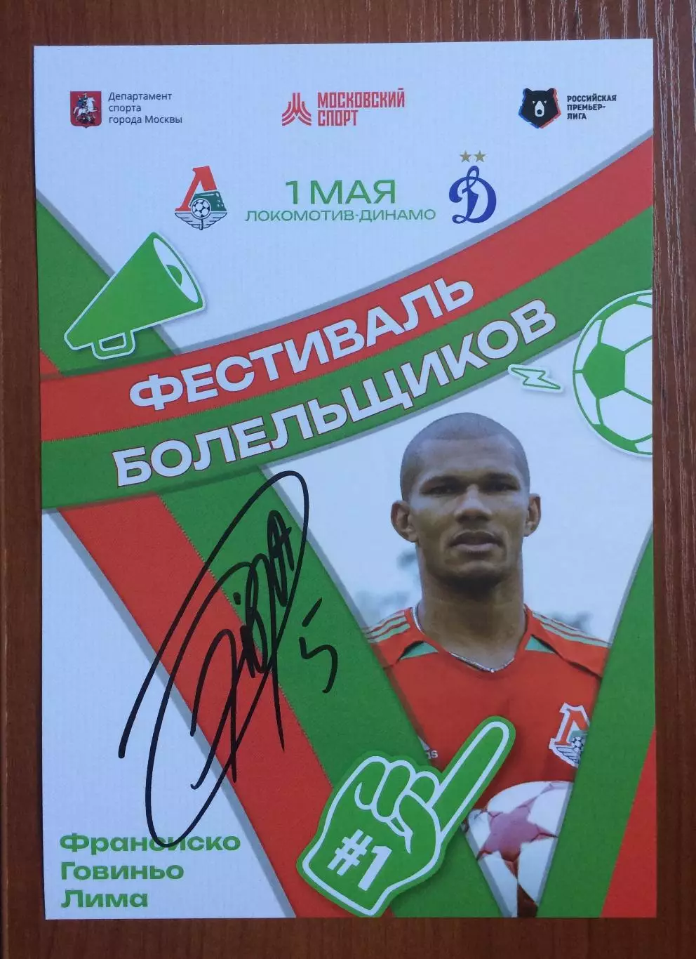 Автограф Франсиско Лима 1