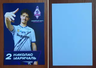 Автограф Николас Маричаль ФК Динамо Москва на официальной открытке
