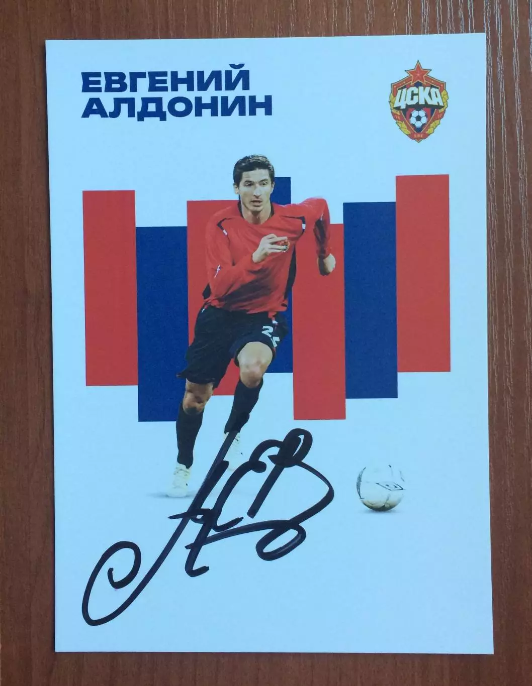 Автограф Евгений Алдонин ПФК ЦСКА Москва на официальной открытке 1