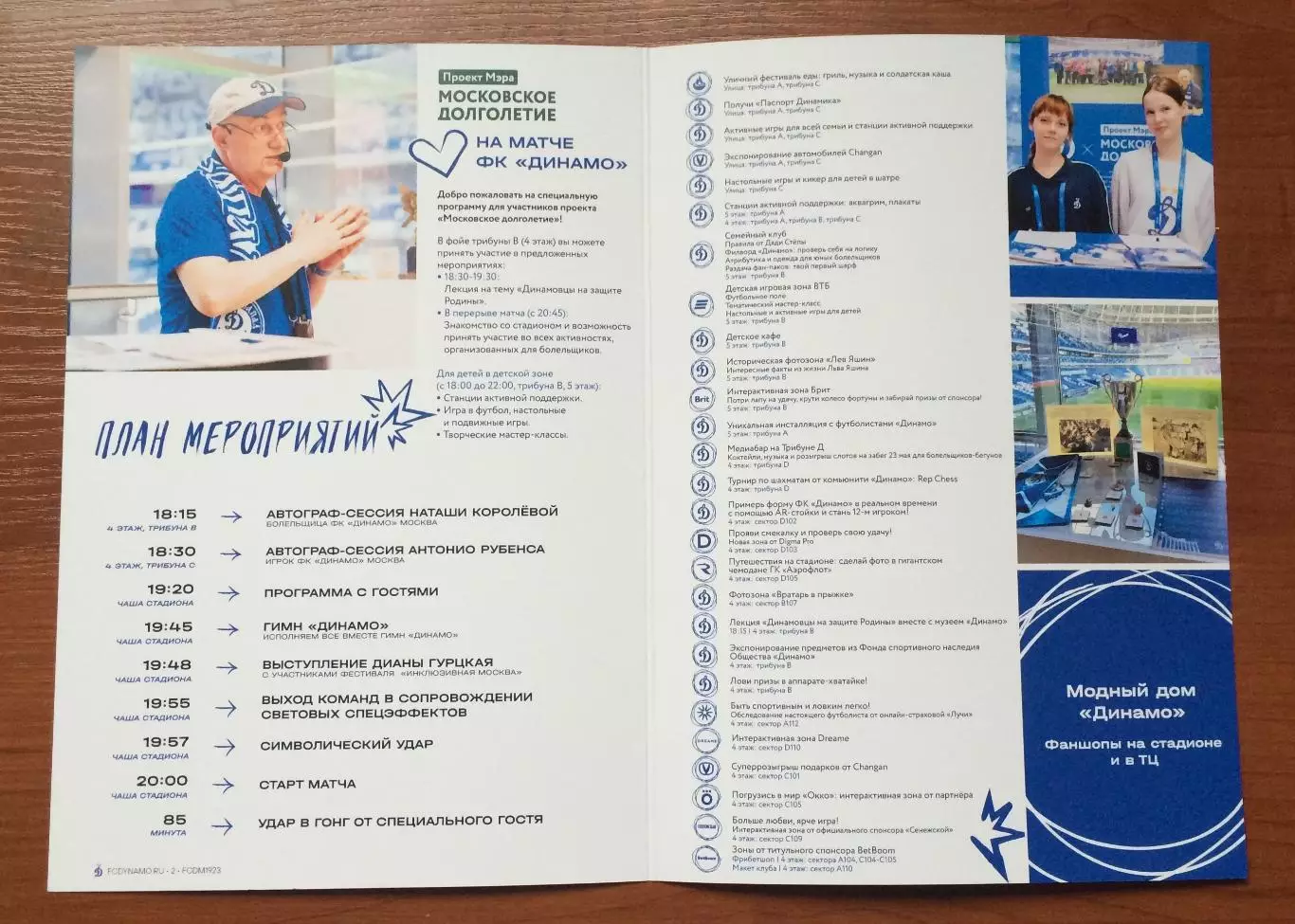 Динамо Москва - ФК Краснодар 11.05.2026 год Московское долголетие 1