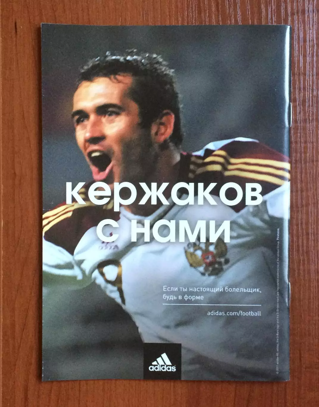 Россия - Андорра 11.10.2011 год 2