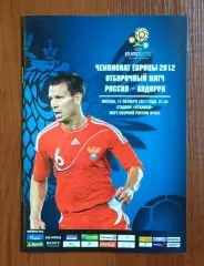 Россия - Андорра 11.10.2011 год
