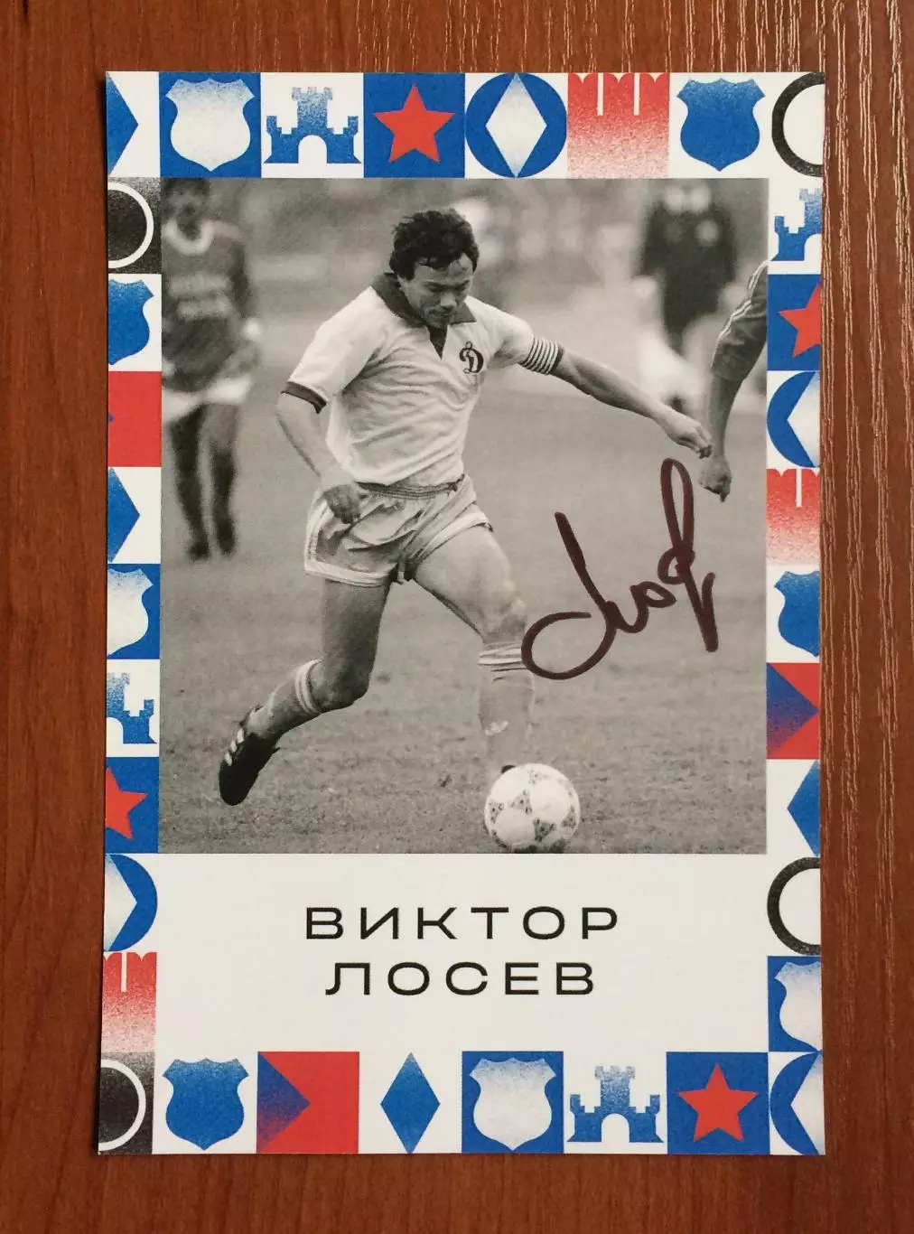 Автограф Виктор Лосев ФК Динамо Москва на открытке Братский кубок фестиваль 1