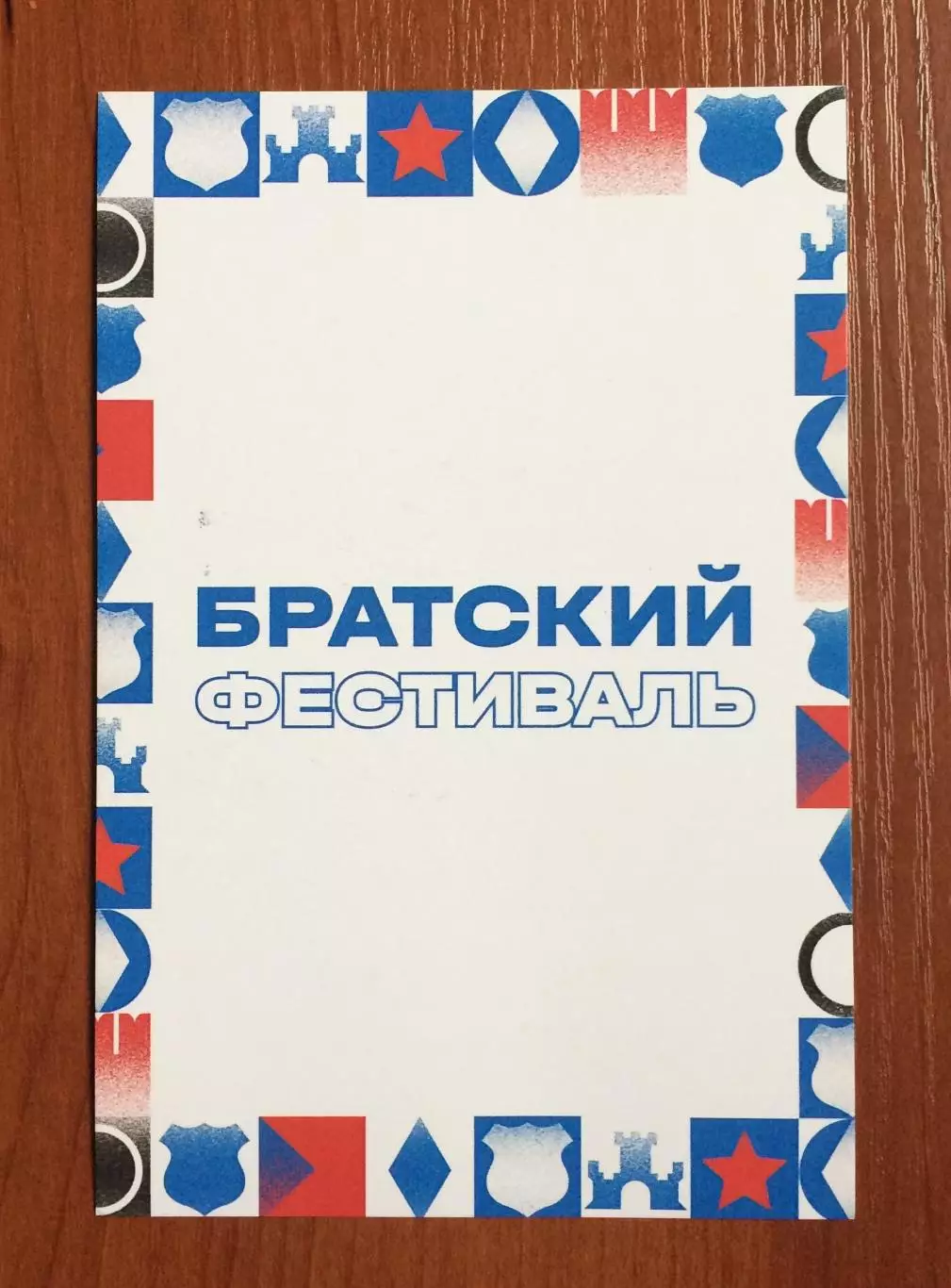 Автограф Виктор Лосев ФК Динамо Москва на открытке Братский кубок фестиваль 2