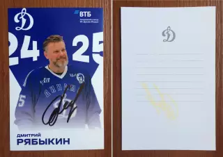 Автограф Дмитрий Рябыкин ХК Динамо Москва на официальной открытке