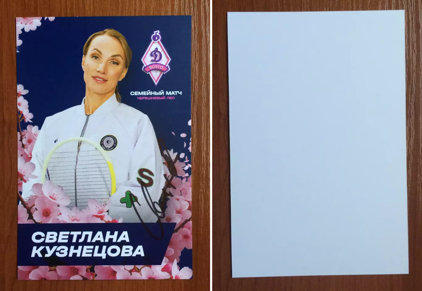 Автограф Светлана Кузнецова на официальной открытке от ФК Динамо Москва