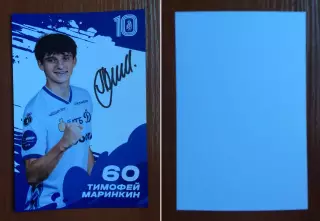Автограф Тимофей Маринкин ФК Динамо Москва на официальной открытке
