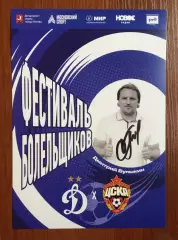 Автограф Дмитрий Булыкин ФК Динамо Москва