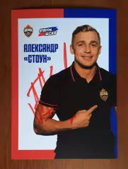 Автограф Александр Стоун российский блогер, музыкант, актёр