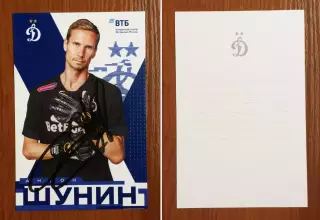 Автограф Антон Шунин ФК Динамо Москва на официальной открытке