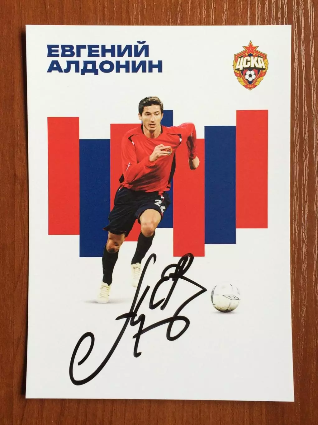 Автограф Евгений Алдонин ПФК ЦСКА Москва на официальной открытке 1