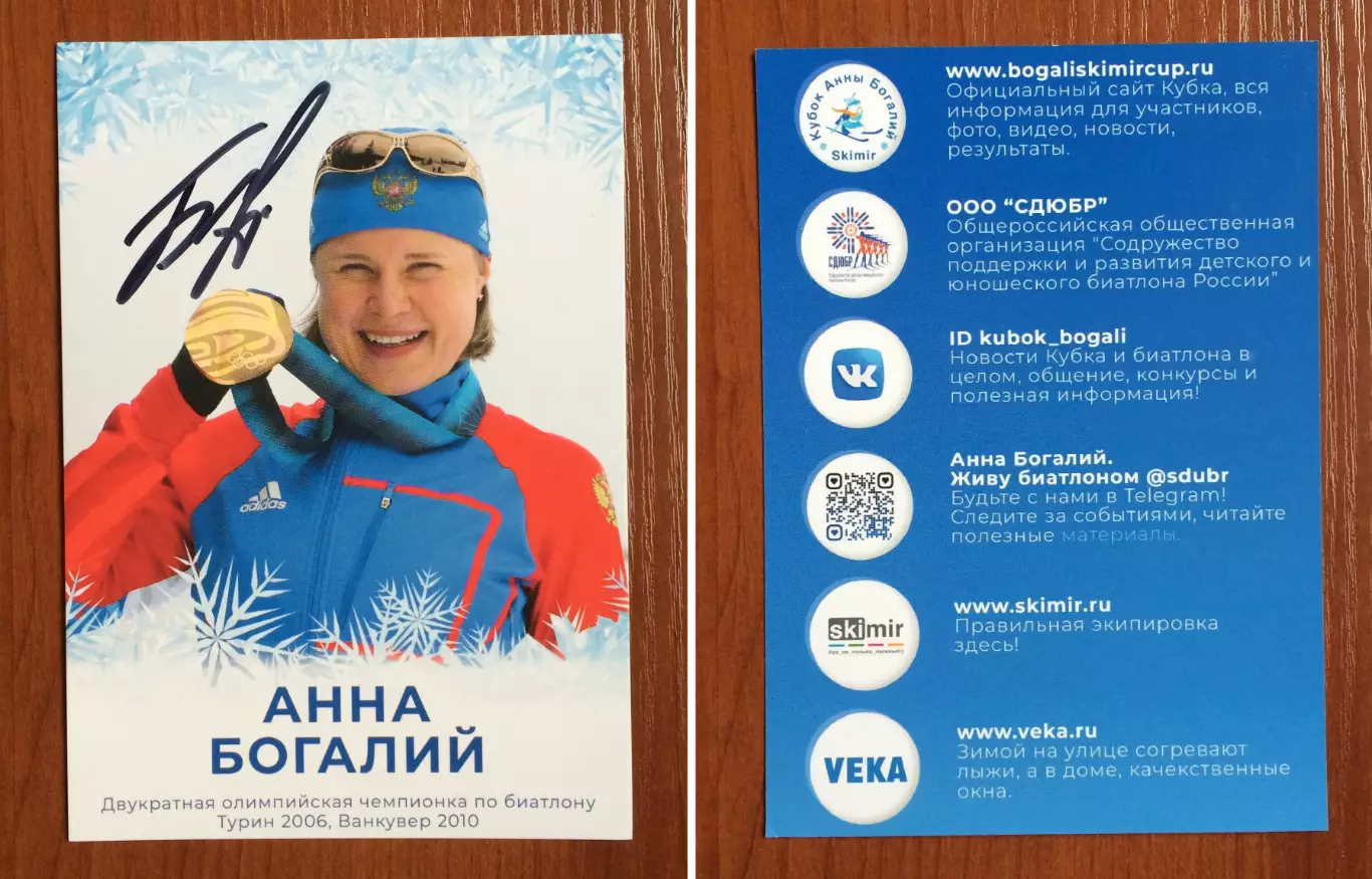 Автограф Анна Богалий биатлон Олимпиада золото 2006 и 2010 год