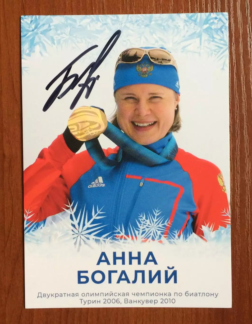 Автограф Анна Богалий биатлон Олимпиада золото 2006 и 2010 год 1