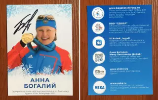 Автограф Анна Богалий биатлон Олимпиада золото 2006 и 2010 год