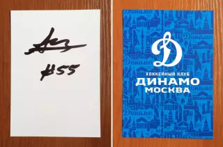 Автограф Курбан Лиъматов # 55 хоккей с шайбой ХК Динамо Москва