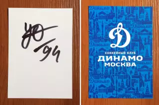 Автограф Владимир Селиванов # 94 хоккей с шайбой ХК Динамо Москва