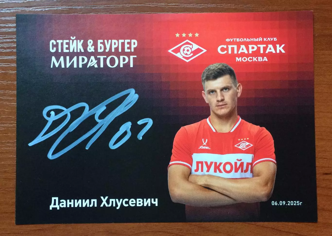 Автограф Даниил Хлусевич ФК Спартак Москва 1