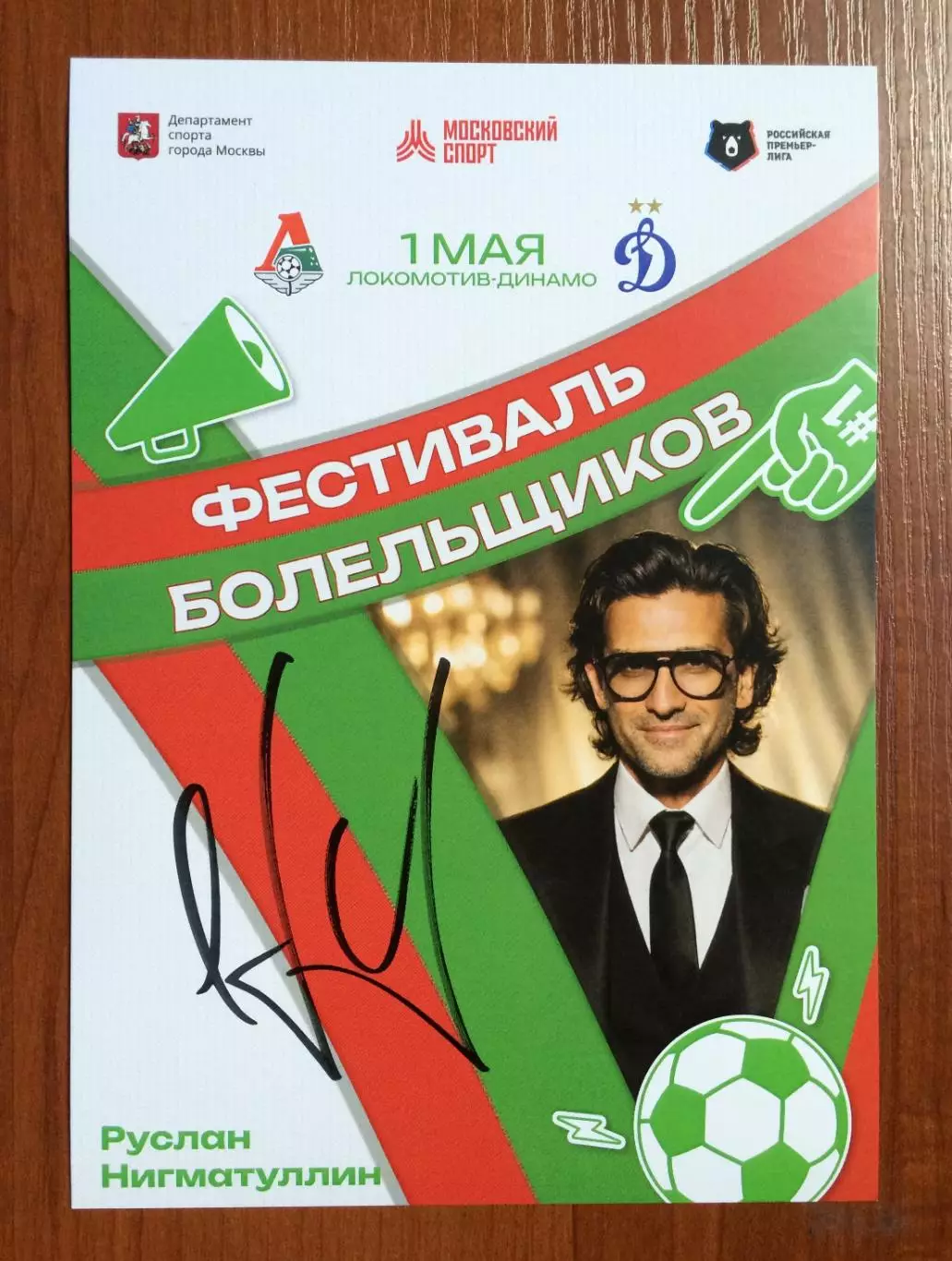 Автограф Руслан Нигматуллин 1