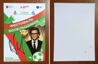 Автограф Руслан Нигматуллин