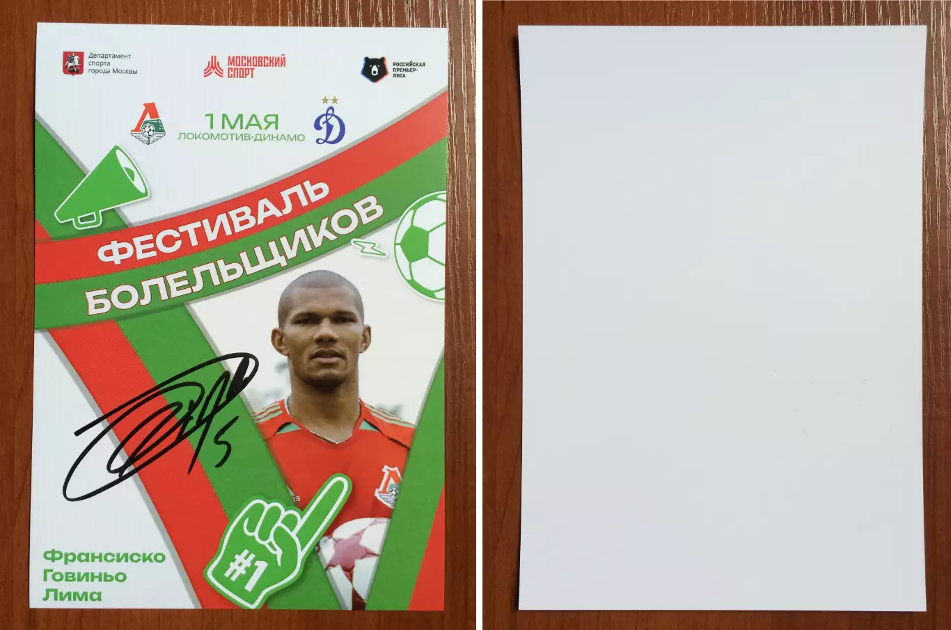 Автограф Франсиско Лима
