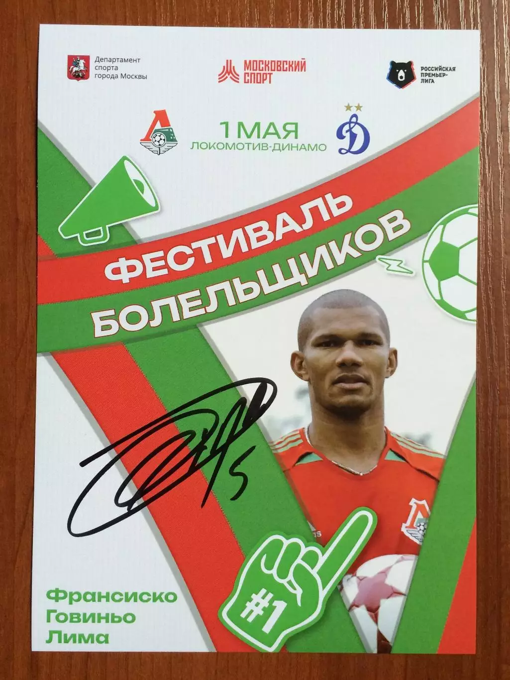 Автограф Франсиско Лима 1