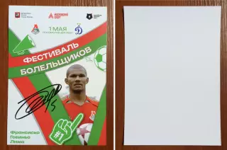 Автограф Франсиско Лима
