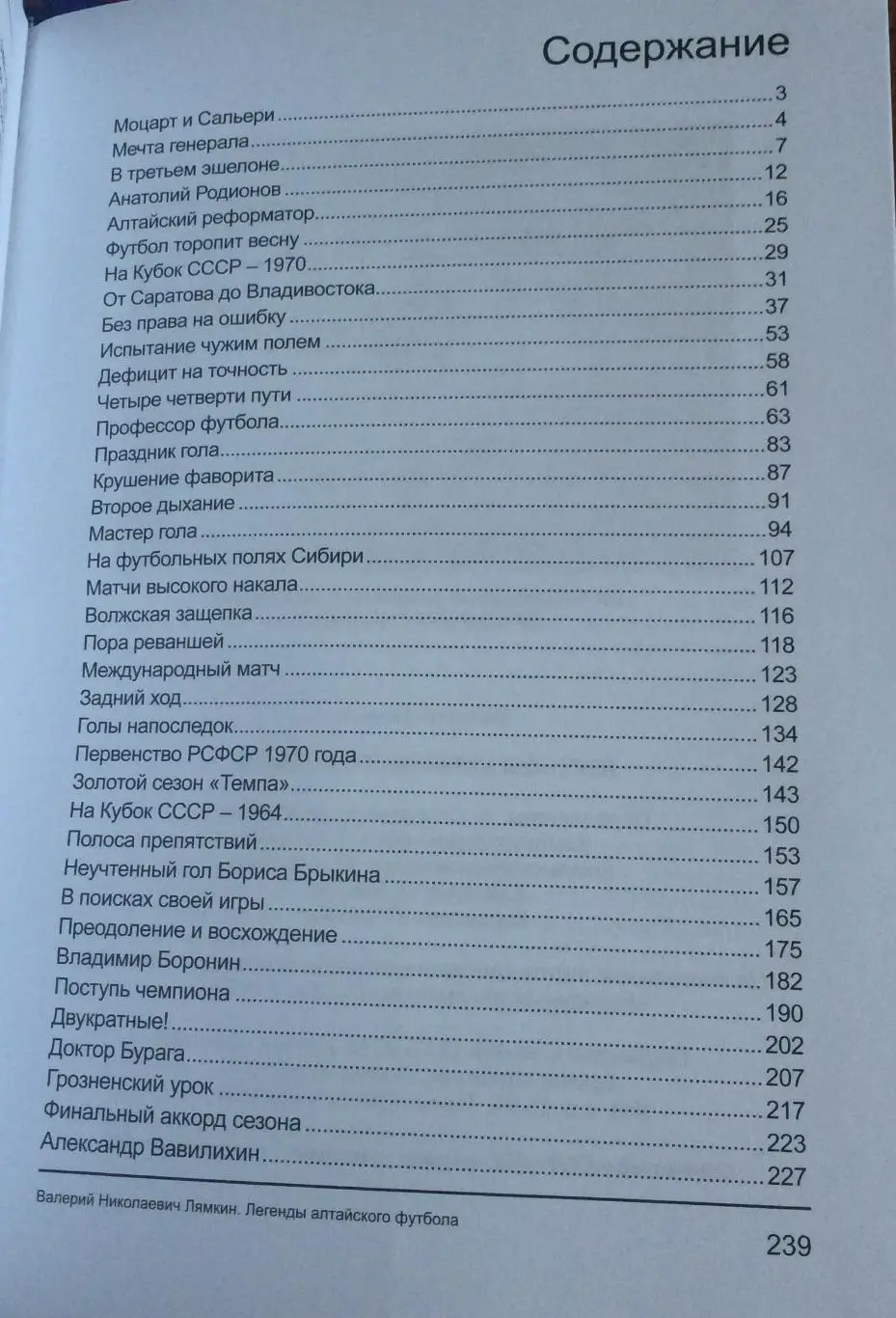 Легенды Алтайского футбола книга восьмая 2015 год 2