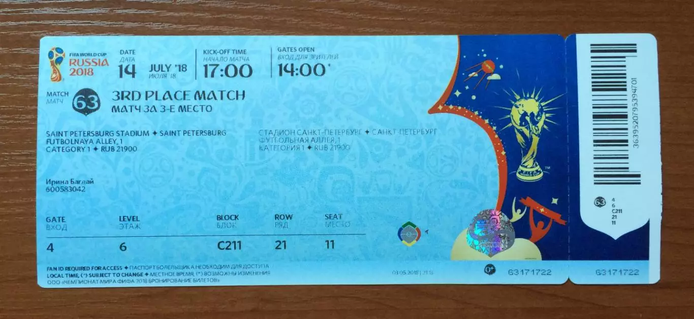 Билет ЧМ 2018 матч за 3-е место №63 Бельгия - Англия 14.07.2018 год 1