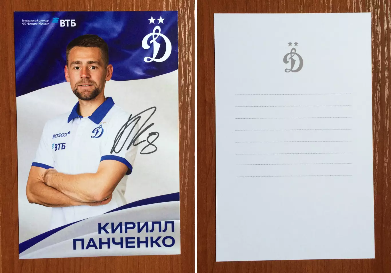 Автограф Кирилл Панченко ФК Динамо Москва на официальной открытке