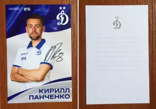Автограф Кирилл Панченко ФК Динамо Москва на официальной открытке