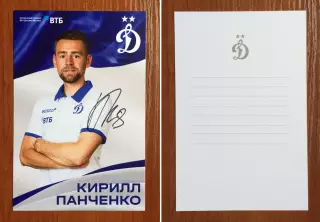 Автограф Кирилл Панченко ФК Динамо Москва на официальной открытке