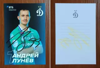 Автограф Андрей Лунев ФК Динамо Москва на официальной открытке