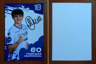 Автограф Тимофей Маринкин ФК Динамо Москва на официальной открытке