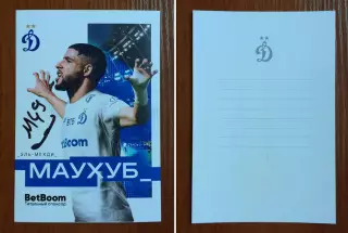 Автограф Эль-Мехди Маухуб ФК Динамо Москва на официальной открытке