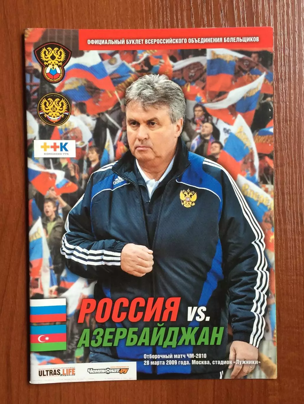 Россия - Азербайджан 28.03.2009 год ВОБ