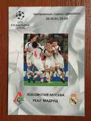 Локомотив Москва - Реал Мадрид Испания 30.10.2001 год Лига Чемпионов