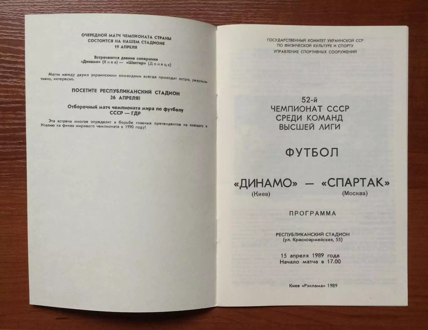 Динамо Киев - Спартак Москва 15.04.1989 год 1