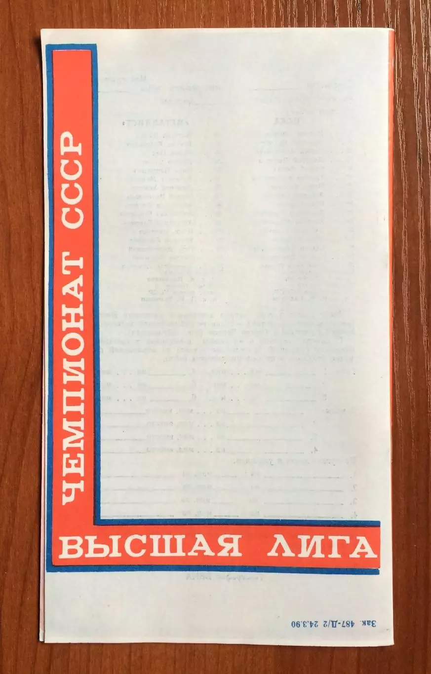 ЦСКА Москва - Металлист Харьков 13.10.1990 год 2