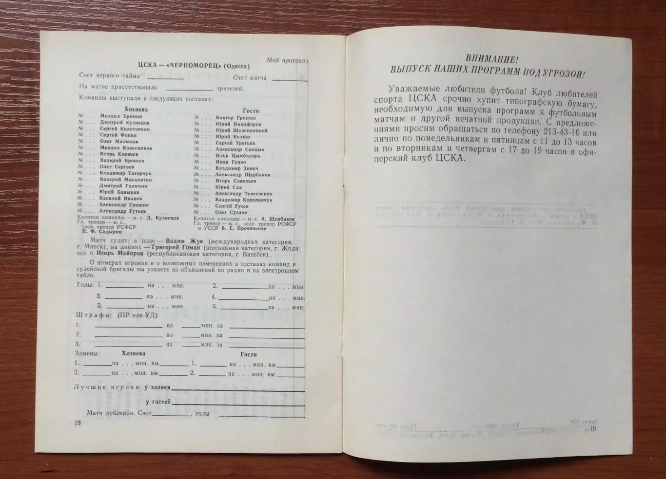 ЦСКА Москва - Черноморец Одесса 09.04.1991 год 1