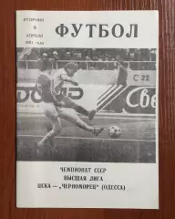 ЦСКА Москва - Черноморец Одесса 09.04.1991 год