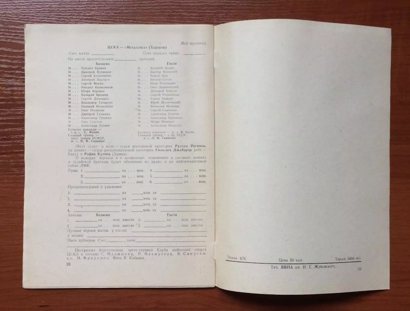 ЦСКА Москва - Металлист Харьков 10.03.1991 год 1