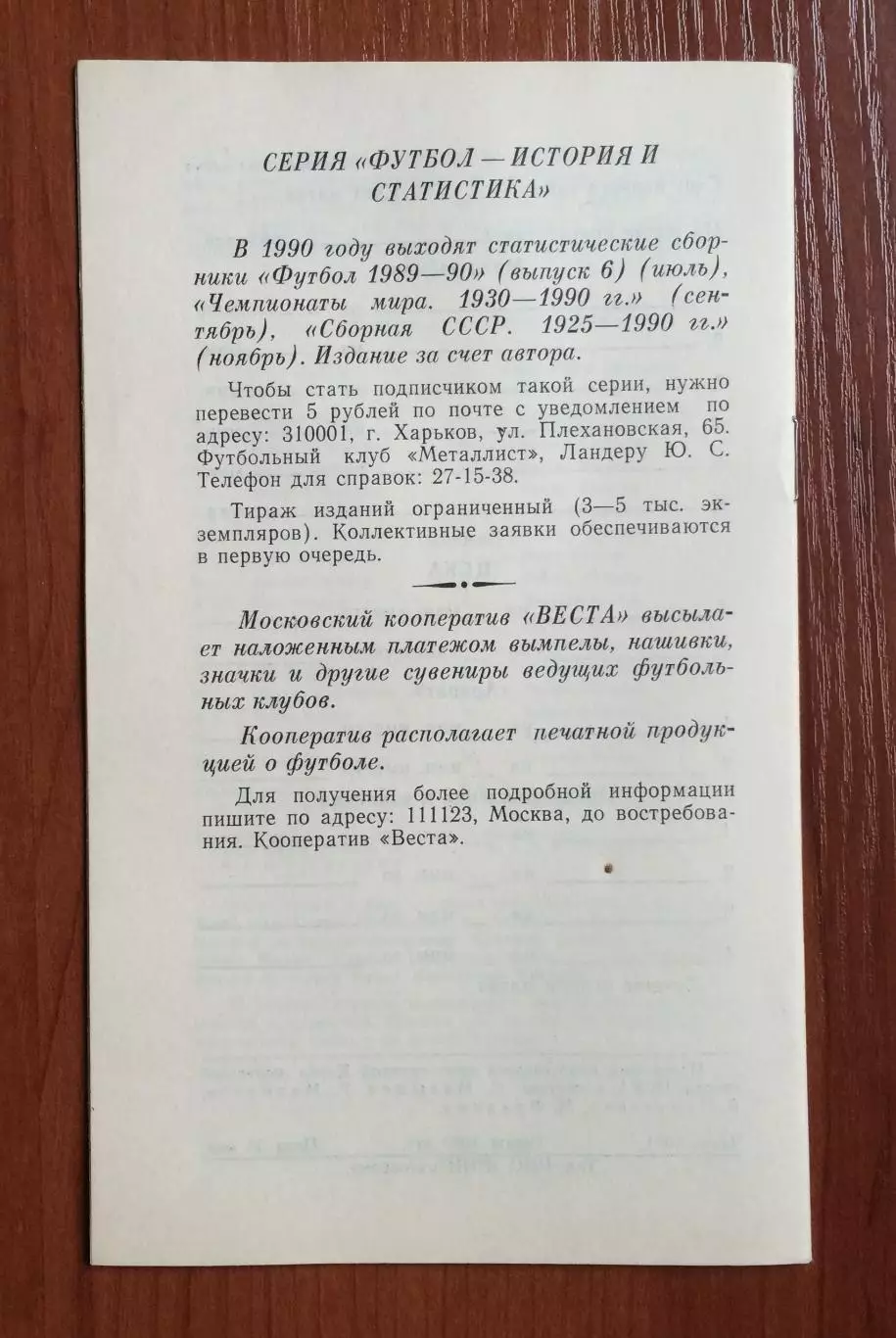 ЦСКА Москва - Арарат Ереван 28.04.1990 год 2