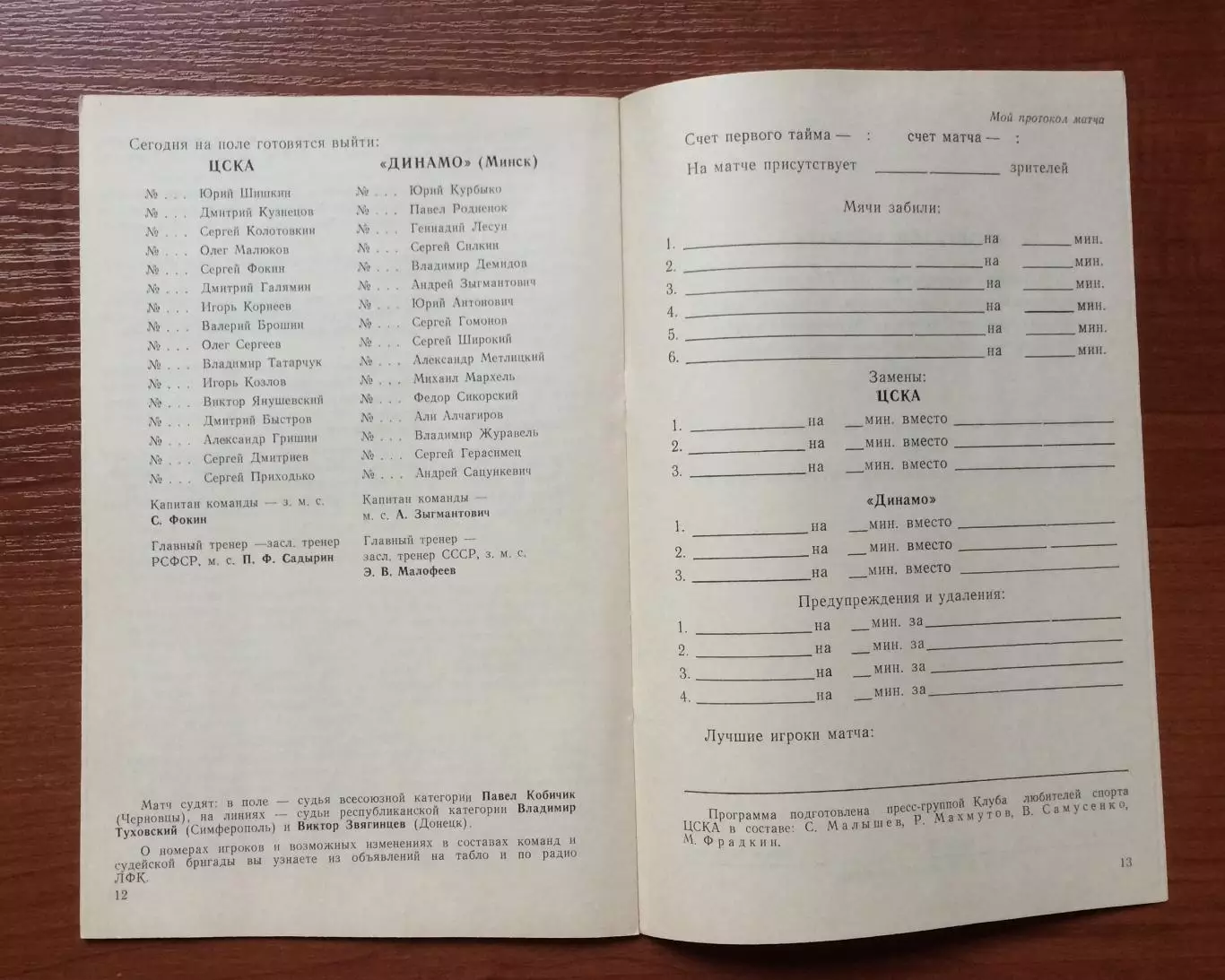 ЦСКА Москва - Динамо Минск 31.03.1990 год 1