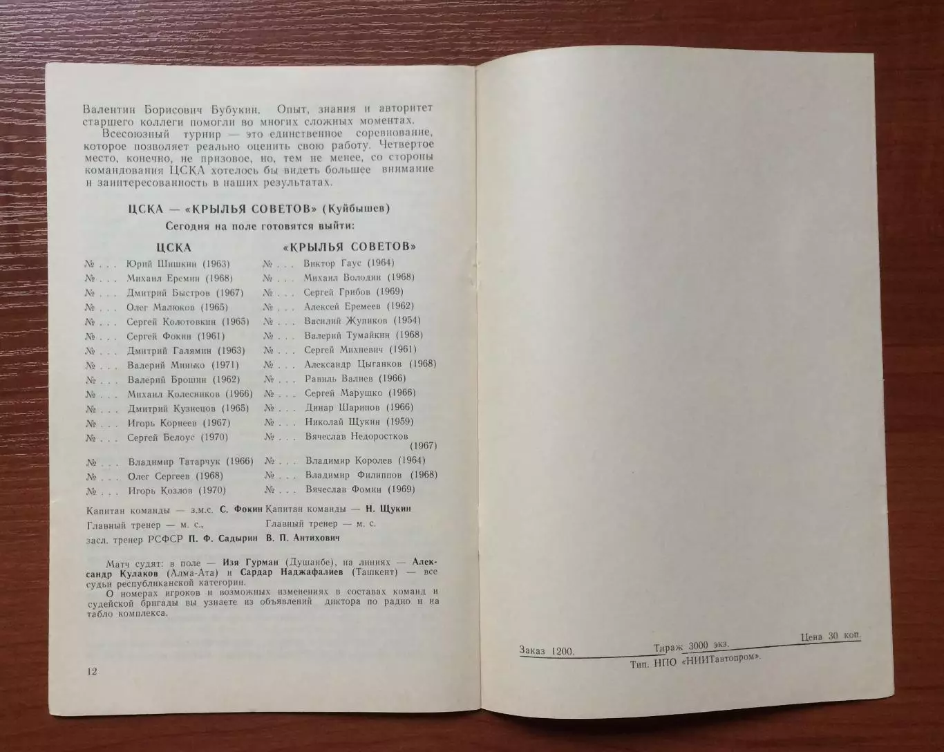 ЦСКА Москва - Крылья Советов Куйбышев 19.03.1990 год 1
