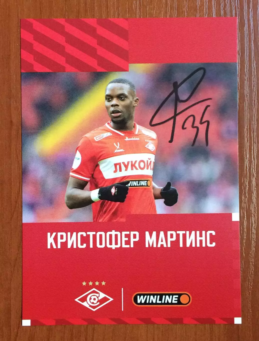 Автограф Кристофер Мартинс ФК Спартак Москва на официальной открытке 1