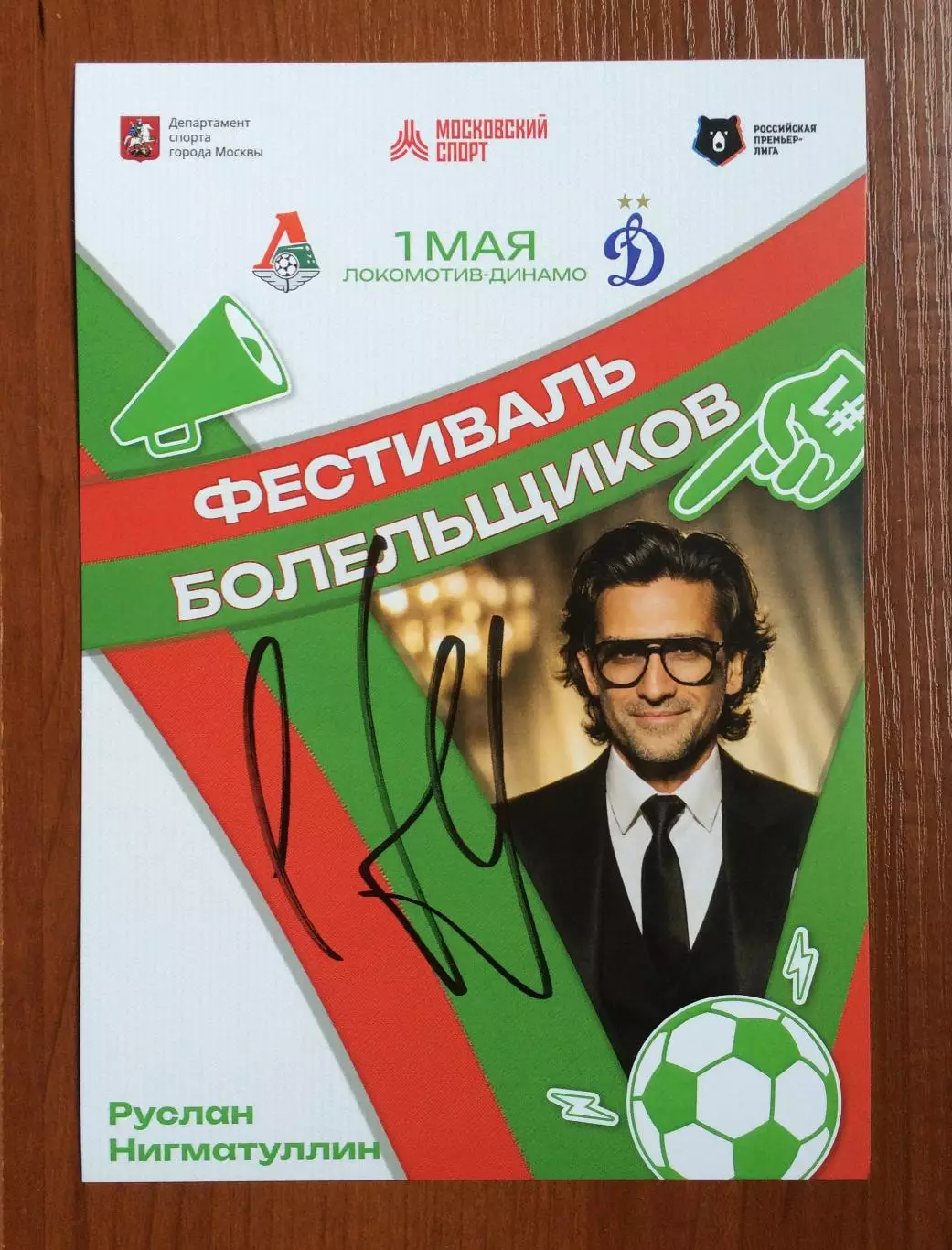 Автограф Руслан Нигматуллин 1