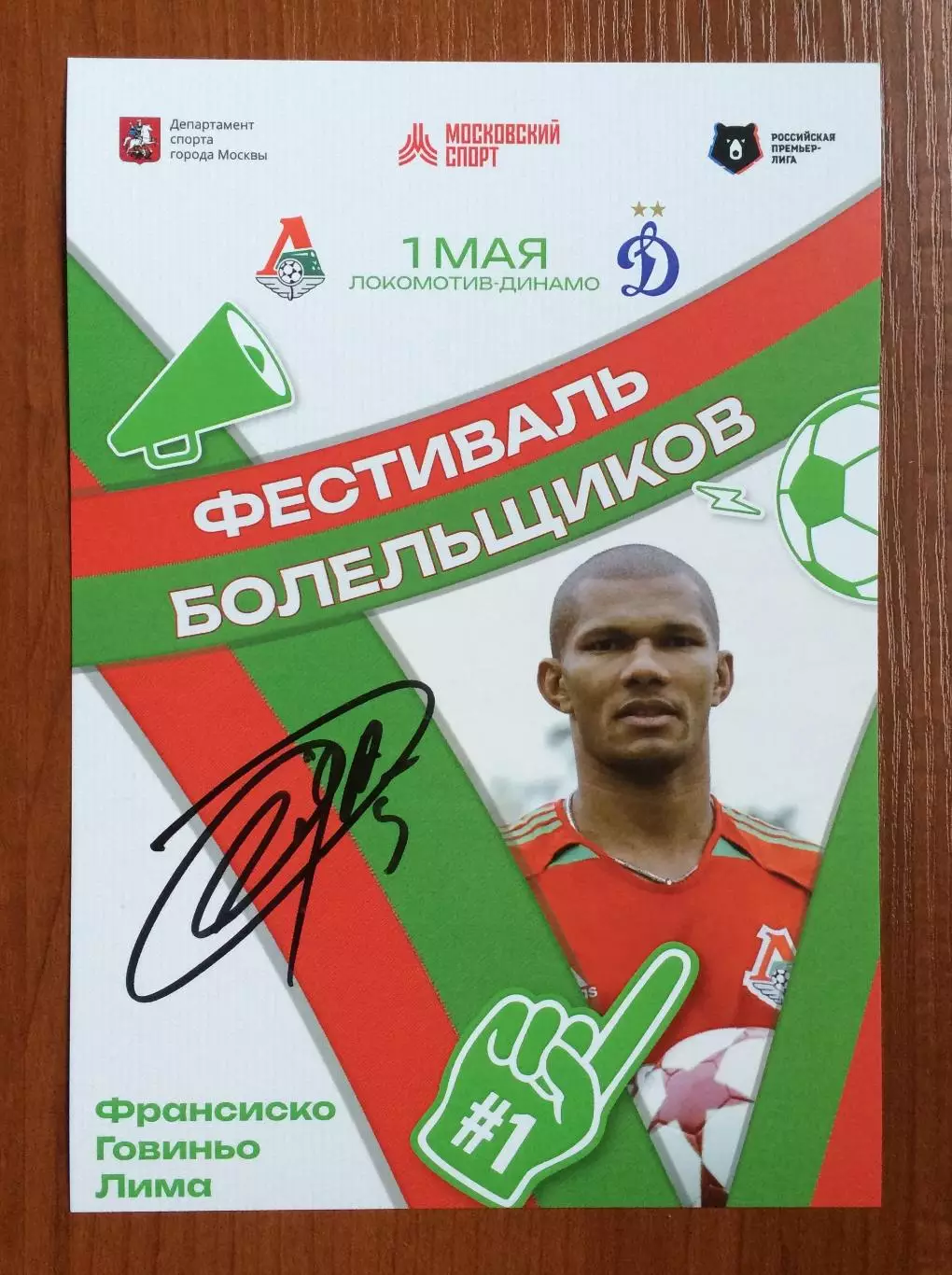 Автограф Франсиско Лима 1