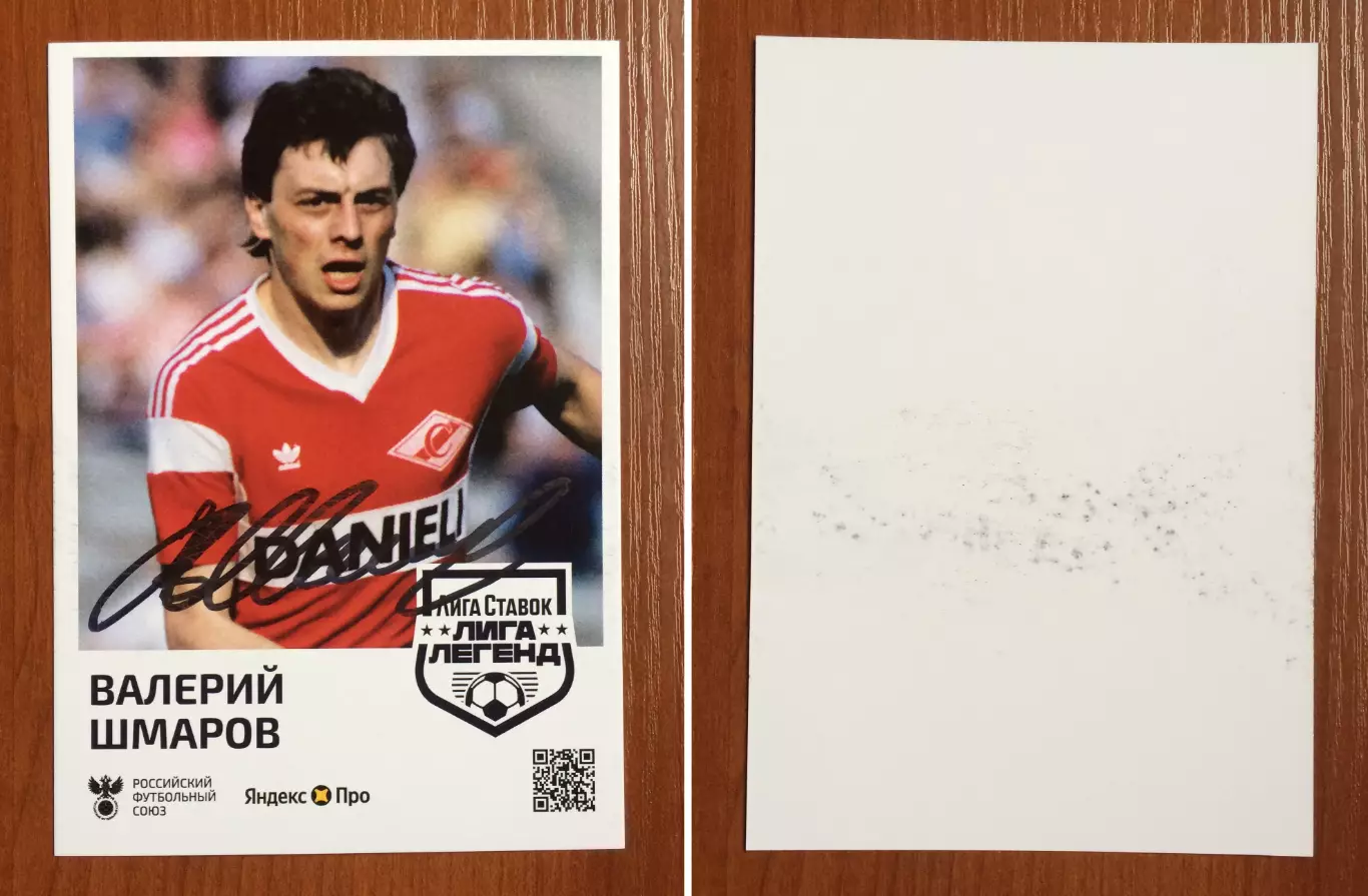 Автограф Валерий Шмаров ФК Спартак Москва